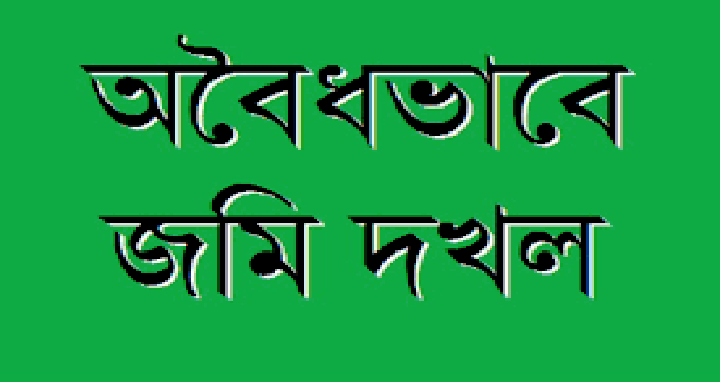 বরগুনায় পরিচয়পত্রে ভুয়া জন্মতারিখ দিয়ে পাসপোর্ট তৈরী ও সম্পত্তি বেদখলের অভিযোগ