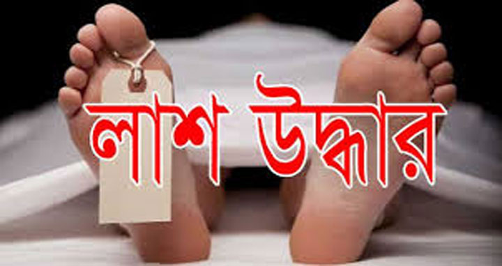 রাঙামাটিতে যুবকের মরদেহ উদ্ধার