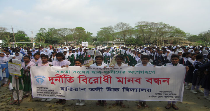 সিরাজদিখানে দুর্নীতি বিরোধী মানববন্ধন ও শপথবাক্য পাঠ অনুষ্ঠিত