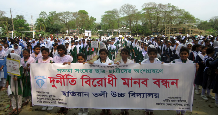 মুন্সিগঞ্জে দুর্নীতি বিরোধী মানববন্ধন ও শপথবাক্য পাঠ