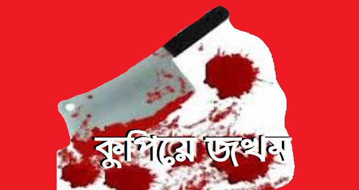 নড়াইলে ইউপি সদস্য আওয়ামীলীগ নেতাসহ তিনজনকে কুপিয়ে জখম