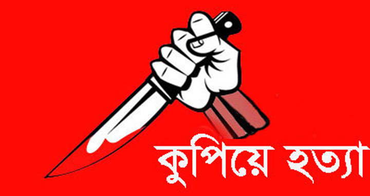 শ্রীনগরে আওয়ামীলীগ কর্মীকে কুপিয়ে হত্যা