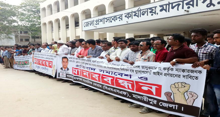 সাংবাদিককে নির্যাতনের প্রতিবাদে মাদারীপুরে মানববন্ধন