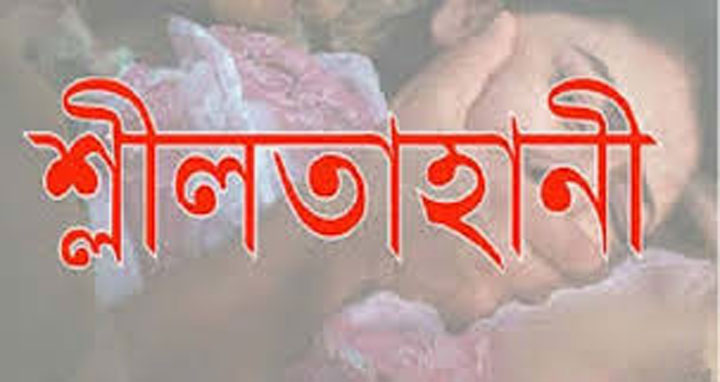 সাটুরিয়ায় ছাত্রলীগ নেতার বিরুদ্ধে শ্লীলতাহানির অভিযোগ : সংঘর্ষের আশংকা