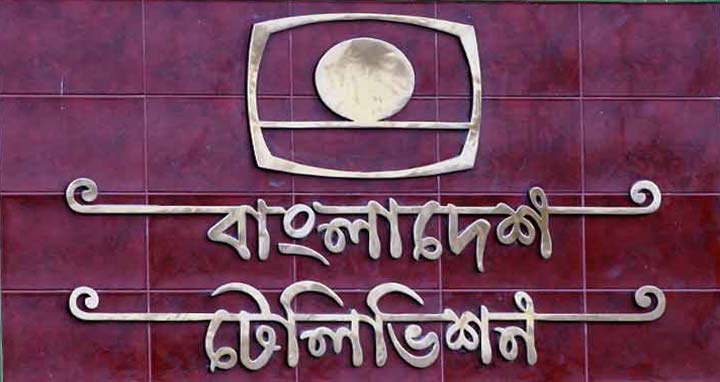 ইফতারের ১০ মিনিট আগে আজান, বিটিভির তিনজনের বিরুদ্ধে মামলা