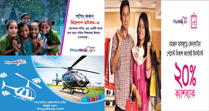 ঈদের কেনাকাটায় প্রিয়শপ ডটকমের অফার