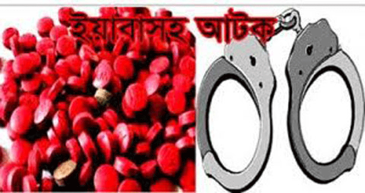 নাইক্ষ্যংছড়িতে ১ হাজার পিস ইয়াবাসহ গ্রেফতার ১