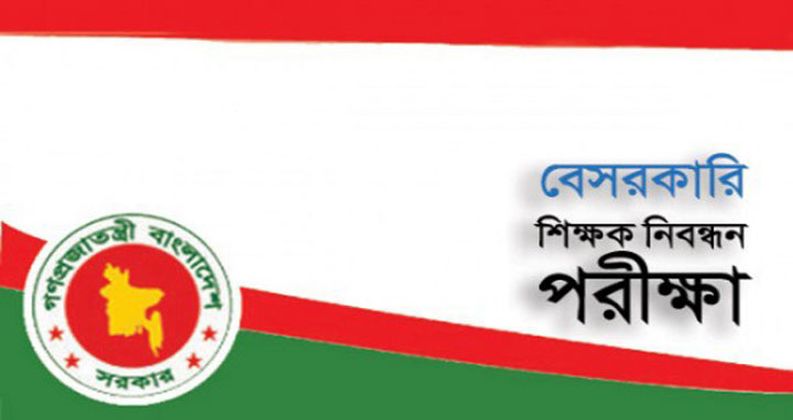 ত্রয়োদশ বেসরকারি শিক্ষক নিবন্ধন পরীক্ষার চূড়ান্ত ফল প্রকাশ