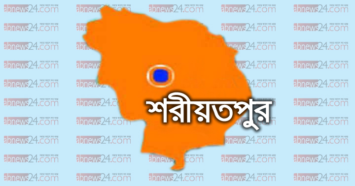 শরীয়তপুরে দুই পক্ষের সংঘর্ষে ফল বিক্রেতা নিহত