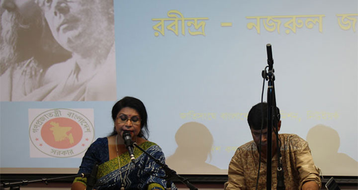 নিউইয়র্কে রবীন্দ্র-নজরুল জয়ন্তী উদযাপন