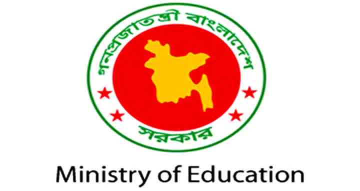 শিক্ষা মন্ত্রণালয়ে চাকরি