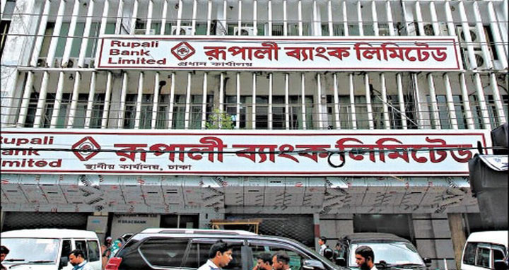৩২৮ জন কর্মকর্তা নিয়োগ দেবে রূপালী ব্যাংক