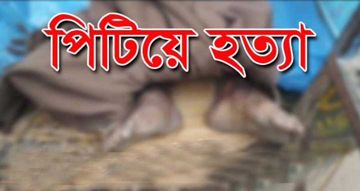 বরগুনার তালতলীতে গরু ব্যবসায়ীকে পিটিয়ে হত্যা