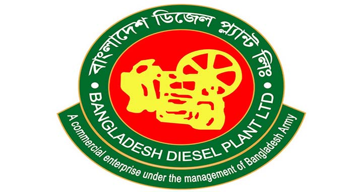 একাধিক পদে নিয়োগ দেবে বাংলাদেশ ডিজেল প্লান্ট লিমিটেড