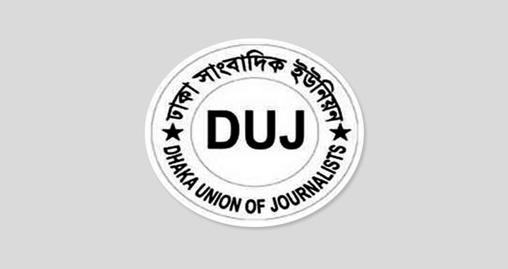 অর্থমন্ত্রীর বক্তব্য প্রত্যাহারের দাবিতে আগামীকাল সাংবাদিক সমাবেশ