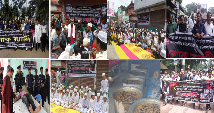 ঝালকাঠিতে জাতীয় শোক দিবস পালিত