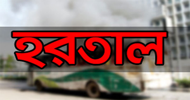 সোমবার রাঙামাটি ও খাগড়াছড়ি জেলায় হরতাল