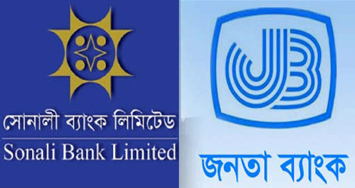১৫৩ সিনিয়র অফিসার নেবে দুই রাষ্ট্রায়ত্ত ব্যাংক