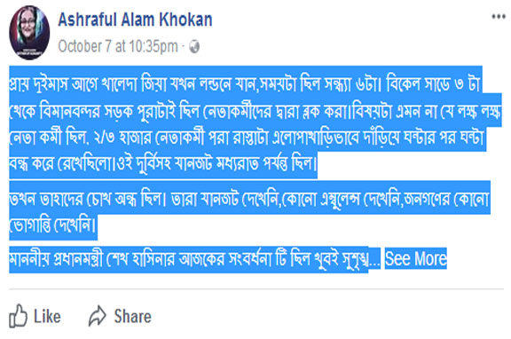 প্রায় দুইমাস আগে খালেদা জিয়া যখন লন্ডনে যান...