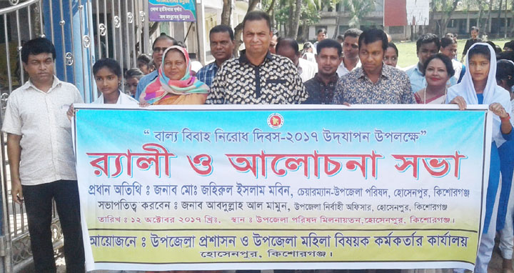 হোসেনপুরে বাল্য বিবাহ নিরোধ দিবস পালিত