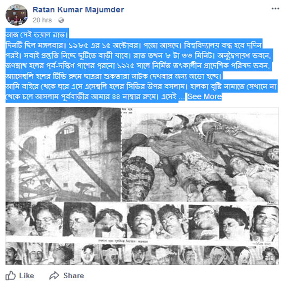 ...আজো সেই স্মৃতি মনে হলে আতকে উঠি