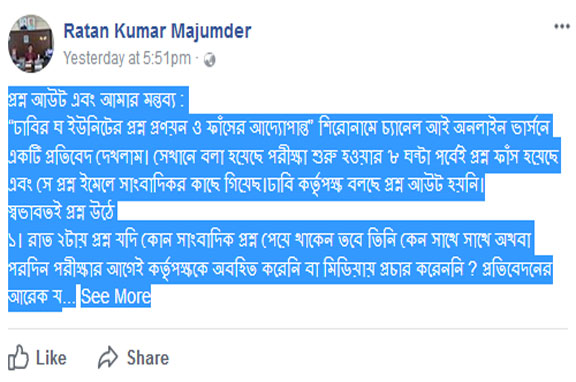 ...কেউ কেউ ঢাকা বিশ্ববিদ্যালয়ের নামে এক গ্লাস পানি বেশী খান