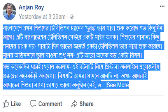 ...কমতে থাকুক শিশুদের বাধ্য হতে বিদেশী টেলিভিশন দেখা