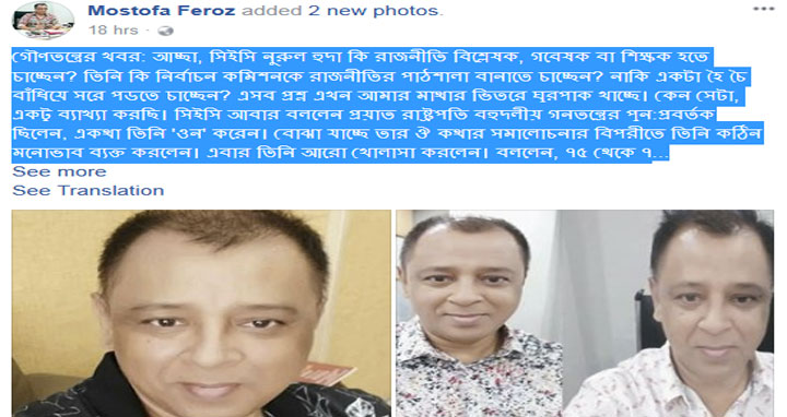 ...সিইসি কি রাজনীতি বিশ্লেষক, গবেষক বা শিক্ষক হতে চাচ্ছেন?