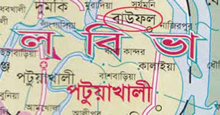 বাউফলে সুশাসন প্রতিষ্ঠা শীর্ষক কর্মশালা