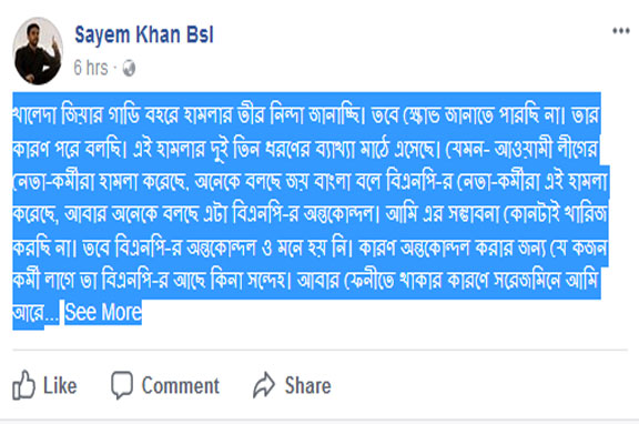 খালেদা জিয়ার গাড়ি বহরে হামলার তীব্র নিন্দা জানাচ্ছি...