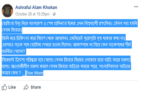 রোহিংগা ইস্যু নিয়ে বাংলাদেশ ও শেখ হাসিনা’র ইমেজ এখন বিশ্বব্যাপী প্রশংসিত...