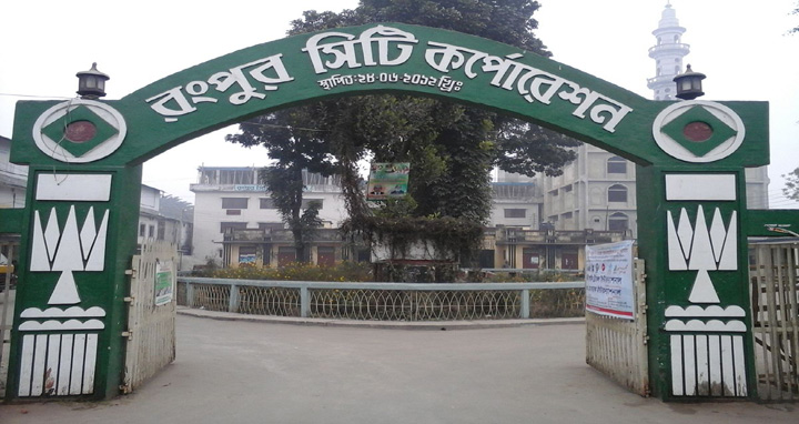 রংপুর সিটিতে ভোট ২৮ ডিসেম্বর