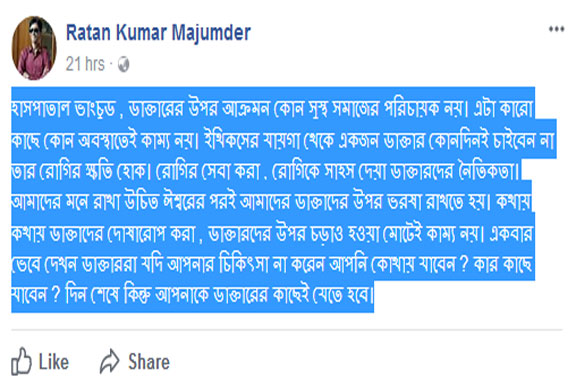 ...দিন শেষে কিন্তু আপনাকে ডাক্তারের কাছেই যেতে হবে