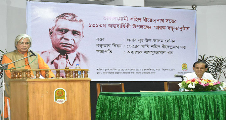 ভাষাসংগ্রামী শহিদ ধীরেন্দ্রনাথ দত্তের ১৩১তম জন্মবার্ষিকী