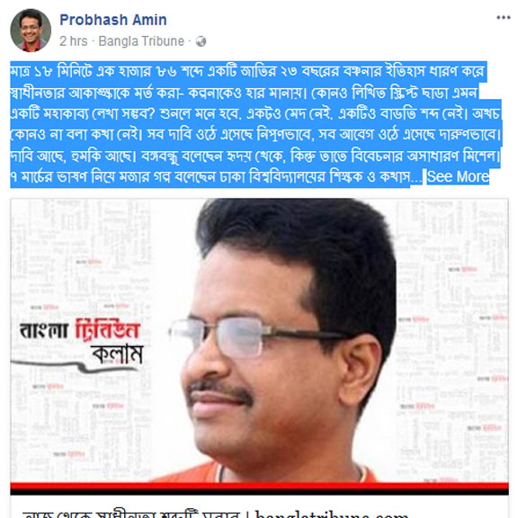 ...ইউনেস্কোর স্বীকৃতির পর এখন বলাই যায়, ‘আজ থেকে স্বাধীনতা শব্দাটি সবার