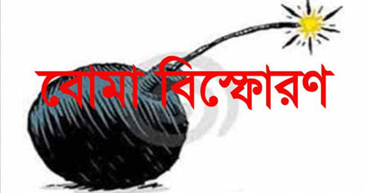 চাঁপাইনবাবগঞ্জে বোমা বিস্ফোরণে নিহত ১