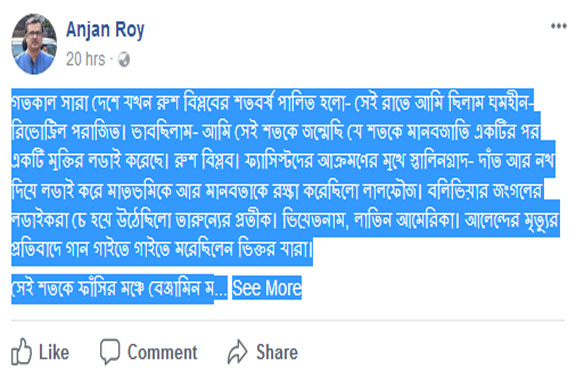 গতকাল সারা দেশে যখন রুশ বিপ্লবের শতবর্ষ পালিত হলো- সেই রাতে আমি ছিলাম ঘুমহীন...