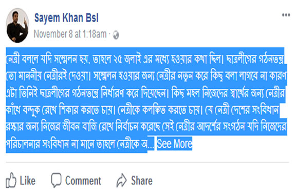 ...একজন কর্মীর খোলা চিঠি পড়ে ছাত্রলীগের সম্মেলন নিয়ে সুস্পষ্ট বার্তা দিবেন