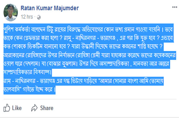 ...তারাগঞ্জ এর দগ্ধ ভিটায় দাড়িয়ে “আমার সোনার বাংলা আমি তোমায় ভালবাসি” গাইতে ইচ্ছে করে