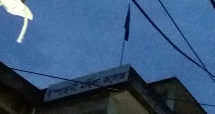 লক্ষ্মীপুরে জাতীয় পতাকার অবমাননা