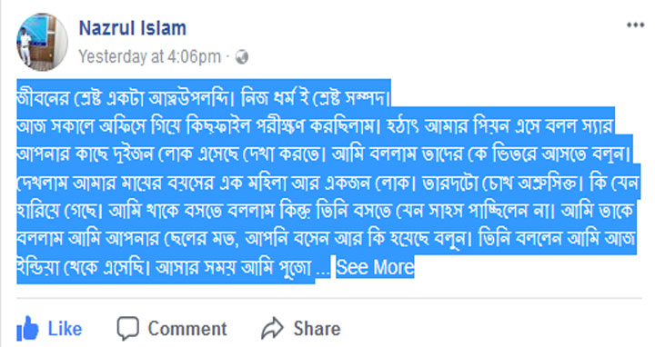 জীবনের শ্রেষ্ট একটা অাত্নউপলব্দি। নিজ ধর্ম ই শ্রেষ্ট সম্পদ...