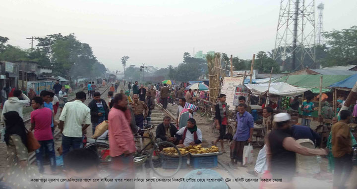 নওয়াপাড়ায় রেল লাইনের ওপর বসছে হাট বাজার