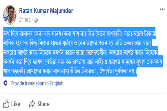 অর্থ দিয়ে অমানুষ কেনা যায় মানুষ কেনা যায় না...