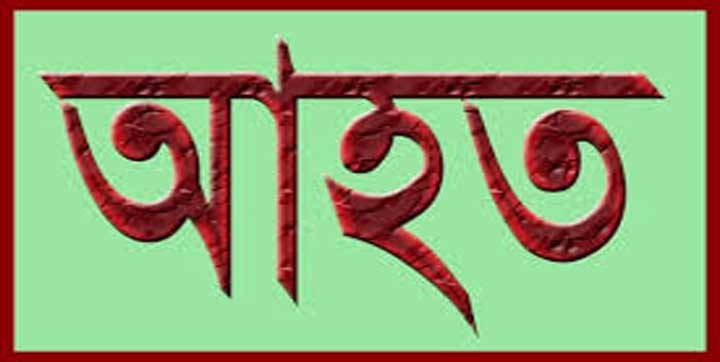 কিশোরগঞ্জে সিপিবির হরতাল পালনকারীদের ওপর পুলিশের লাঠি পেটা, আহত ৬