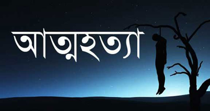 চিতলমারীতে দেনার দায় থেকে মুক্তি পেতে কৃষকের আত্নহত্যা