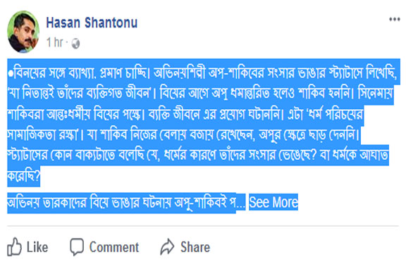 ...টিটু রায়দের স্ট্যাটাসের বিকৃতি কীভাবে করেছেন ধর্ম উন্মাদরা, তা সহজেই অনুমেয়