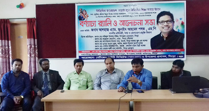নাটোরে তথ্য প্রযুক্তি দিবস উপলক্ষ্যে বর্ণাঢ্য র্যালী