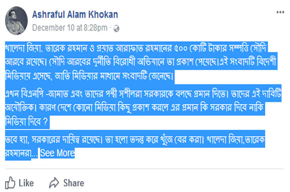 খালেদা জিয়া, তারেক রহমান ও প্রয়াত আরাফাত রহমানের ৫০০ কোটি...