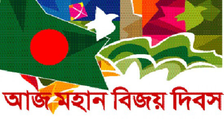 কুমিল্লায় মহান বিজয় দিবস উদযাপিত