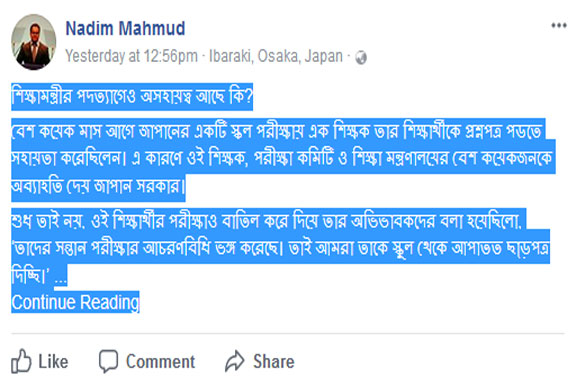 শিক্ষামন্ত্রীর পদত্যাগেও অসহায়ত্ব আছে কি?